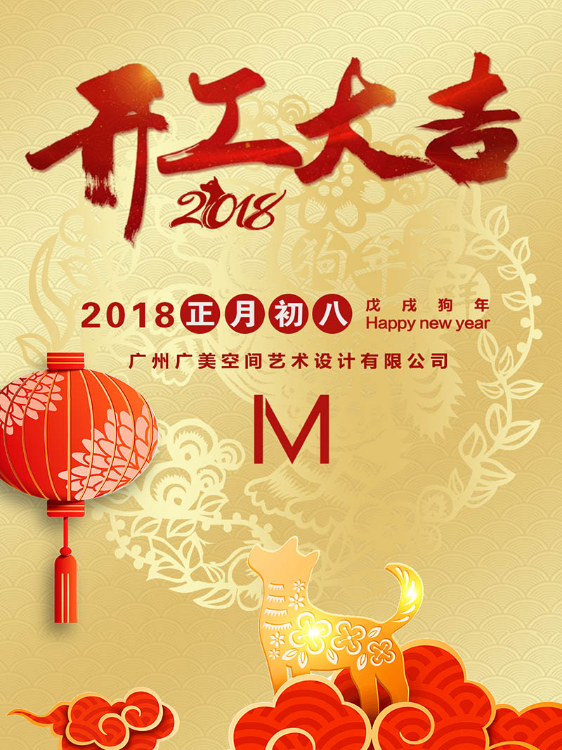 2018年廣美酒店設(shè)計開工通知
