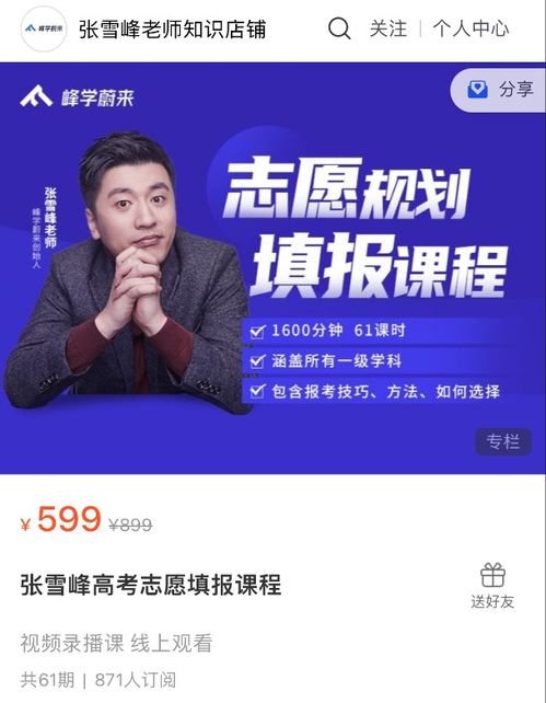 張雪峰的教育咨詢服務成全民公敵？解密爭議背后的深層教育焦慮