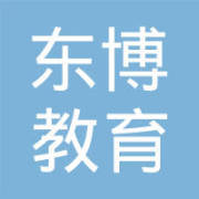 寧海縣東博教育咨詢 專業(yè)服務助力學子成長