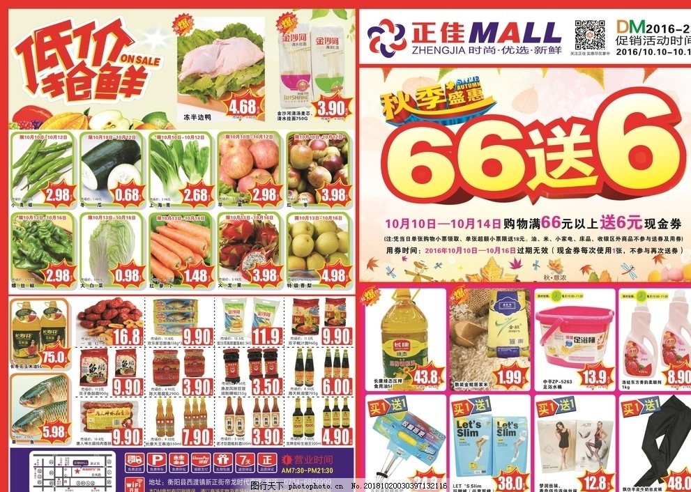 超市百貨促銷活動如火如荼，實惠與驚喜并行