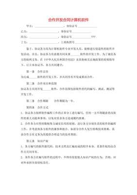 合作開發(fā)合同計算機軟件(存儲版) 關(guān)鍵要素與合規(guī)建議